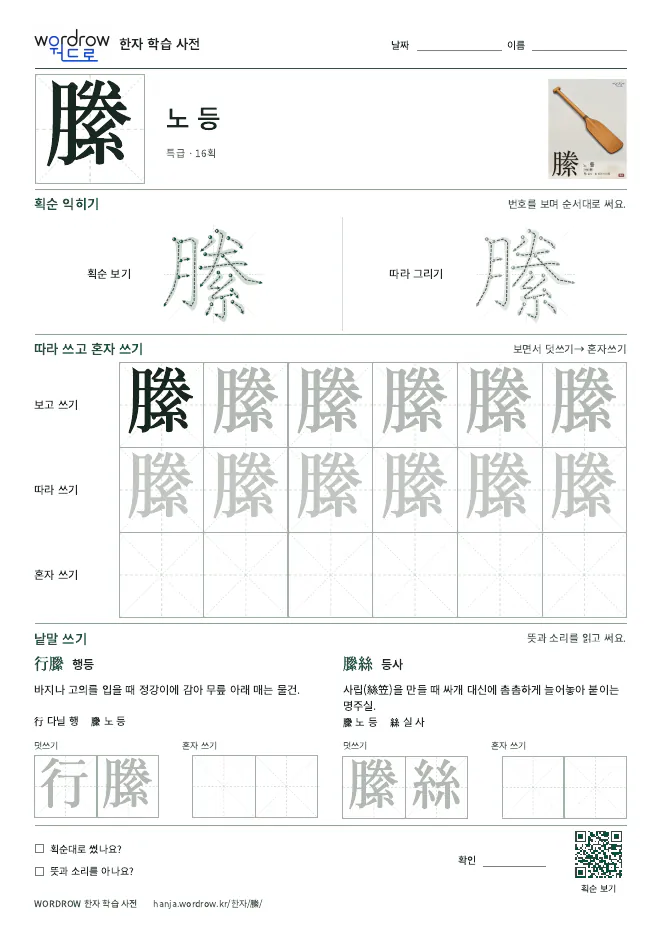 縢 따라쓰기 학습지 A4 미리보기