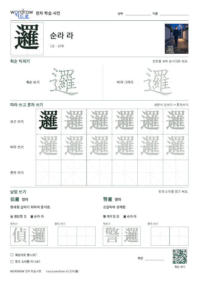 邏 따라쓰기 학습지 A4 미리보기