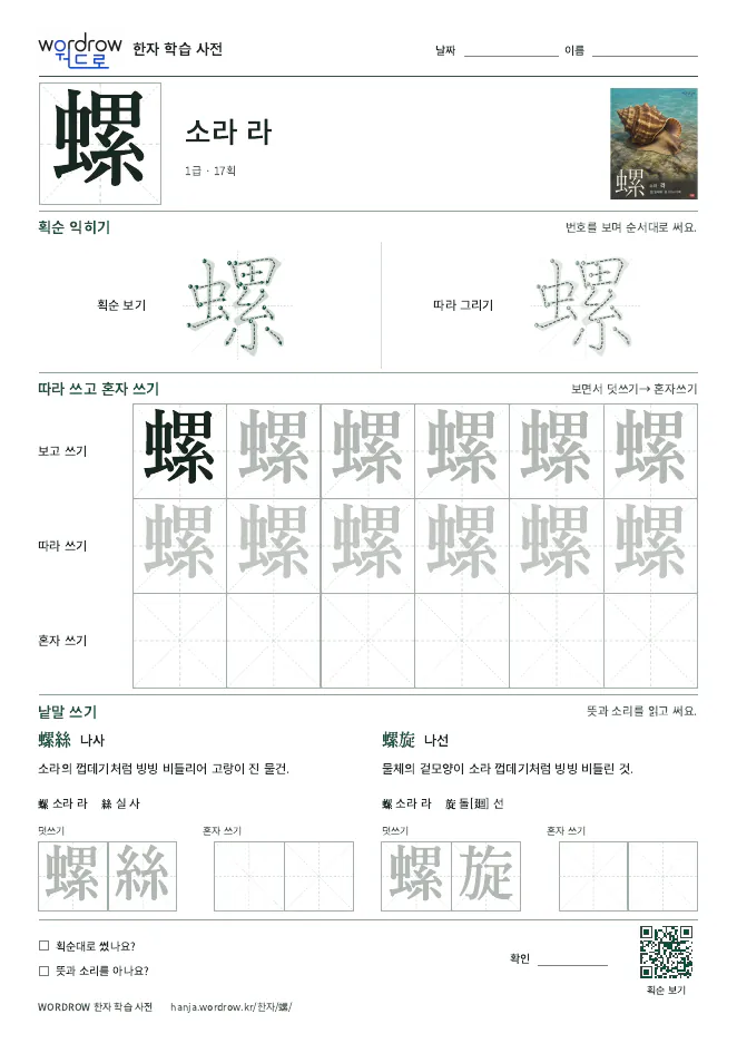 螺 따라쓰기 학습지 A4 미리보기