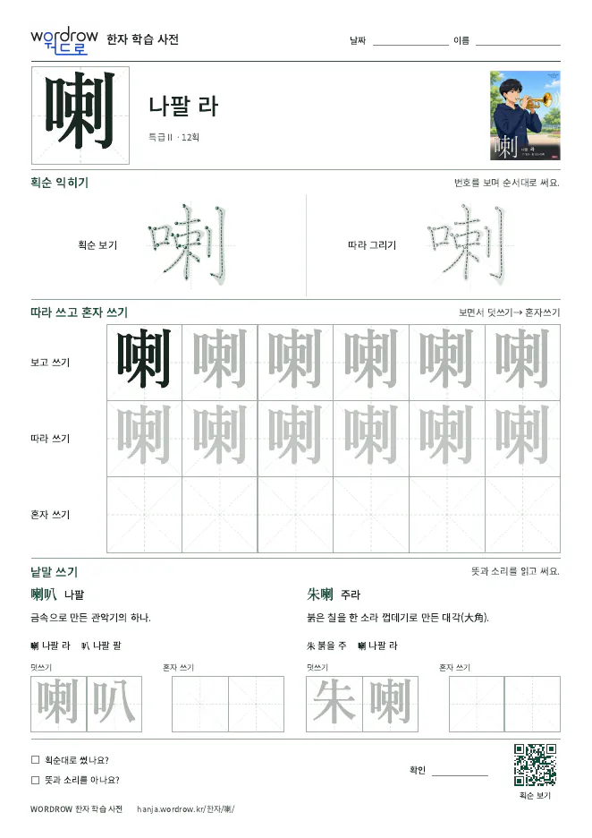 喇 따라쓰기 학습지 A4 미리보기