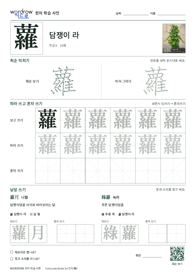 蘿 따라쓰기 학습지 A4 미리보기