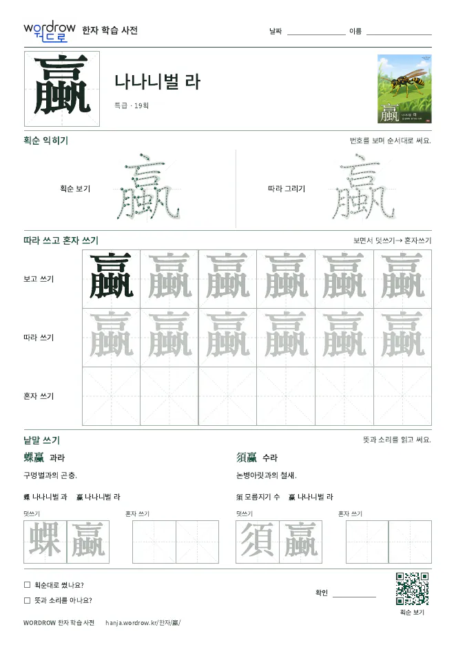 蠃 따라쓰기 학습지 A4 미리보기