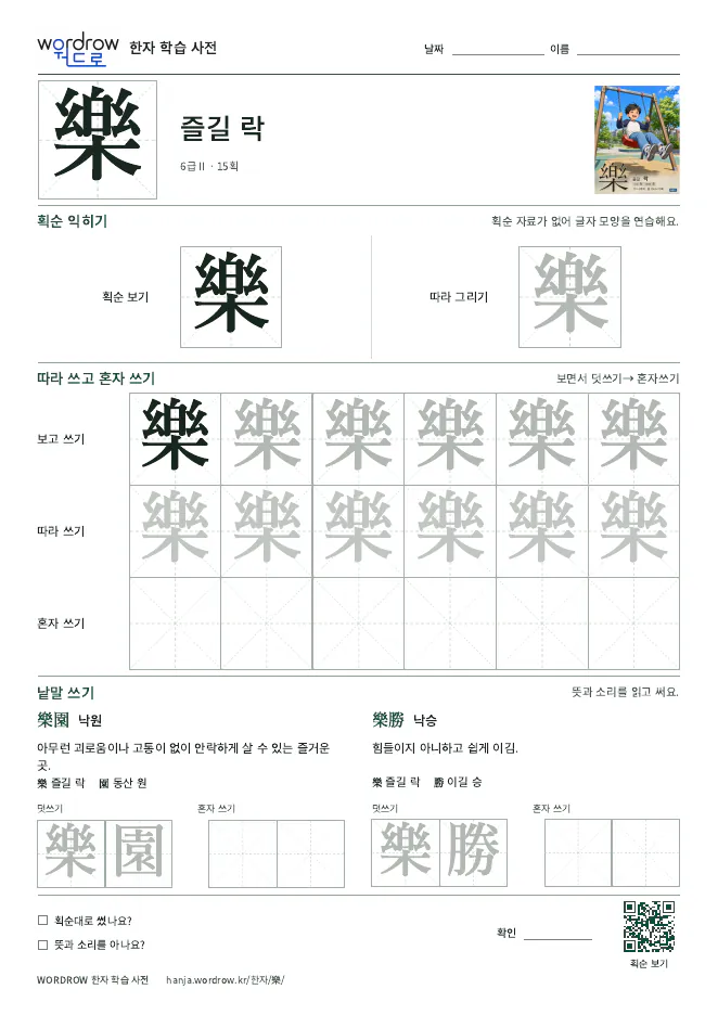 樂 따라쓰기 학습지 A4 미리보기