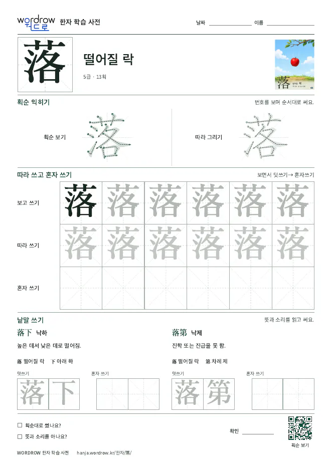 落 따라쓰기 학습지 A4 미리보기