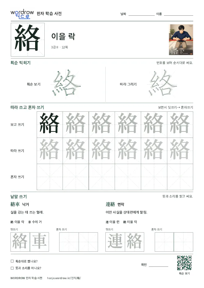 絡 따라쓰기 학습지 A4 미리보기