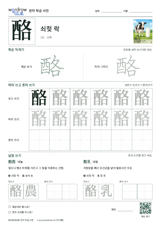 酪 따라쓰기 학습지 A4 미리보기