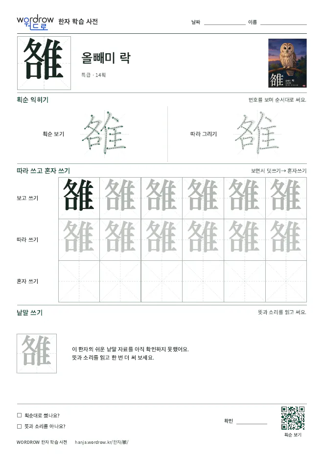 雒 따라쓰기 학습지 A4 미리보기