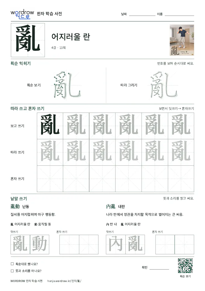 亂 따라쓰기 학습지 A4 미리보기