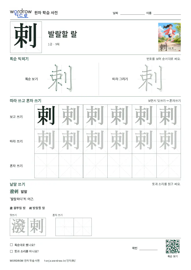 剌 따라쓰기 학습지 A4 미리보기