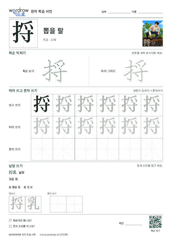 捋 따라쓰기 학습지 A4 미리보기