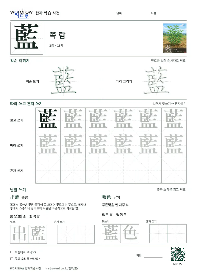 藍 따라쓰기 학습지 A4 미리보기