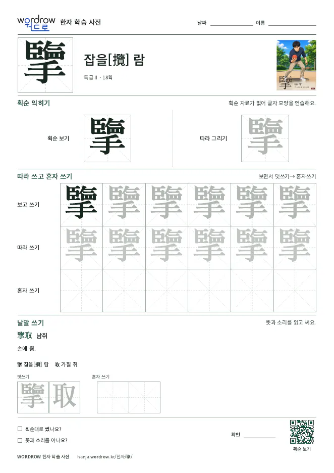擥 따라쓰기 학습지 A4 미리보기