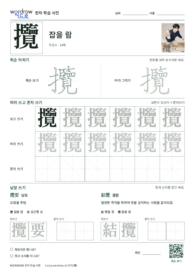 攬 따라쓰기 학습지 A4 미리보기