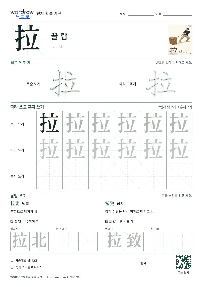 拉 따라쓰기 학습지 A4 미리보기
