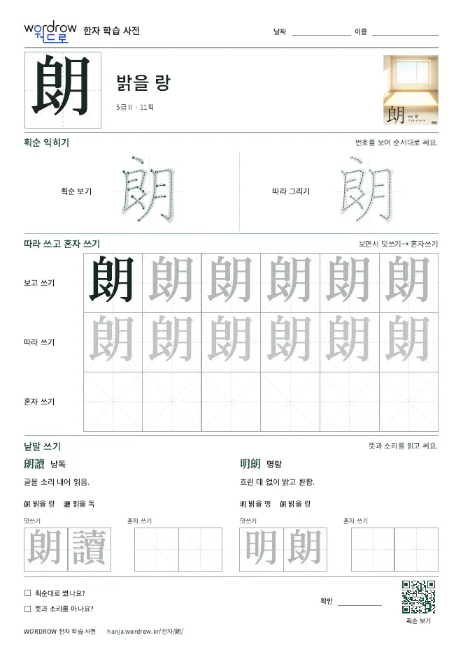 朗 따라쓰기 학습지 A4 미리보기