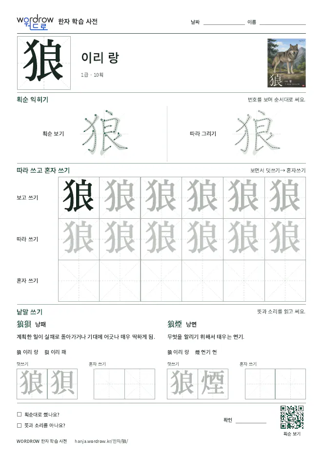 狼 따라쓰기 학습지 A4 미리보기