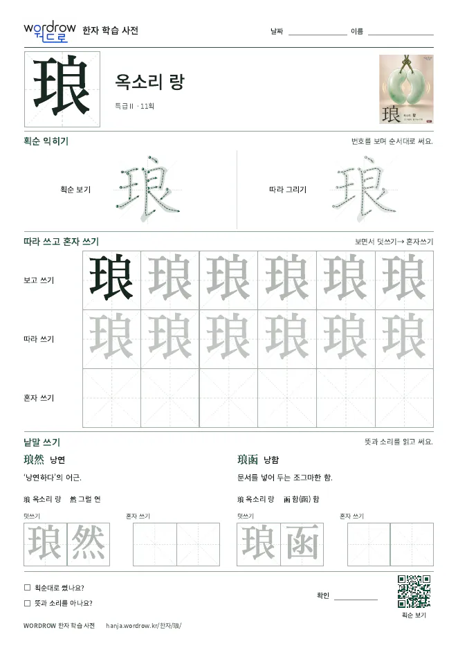 琅 따라쓰기 학습지 A4 미리보기