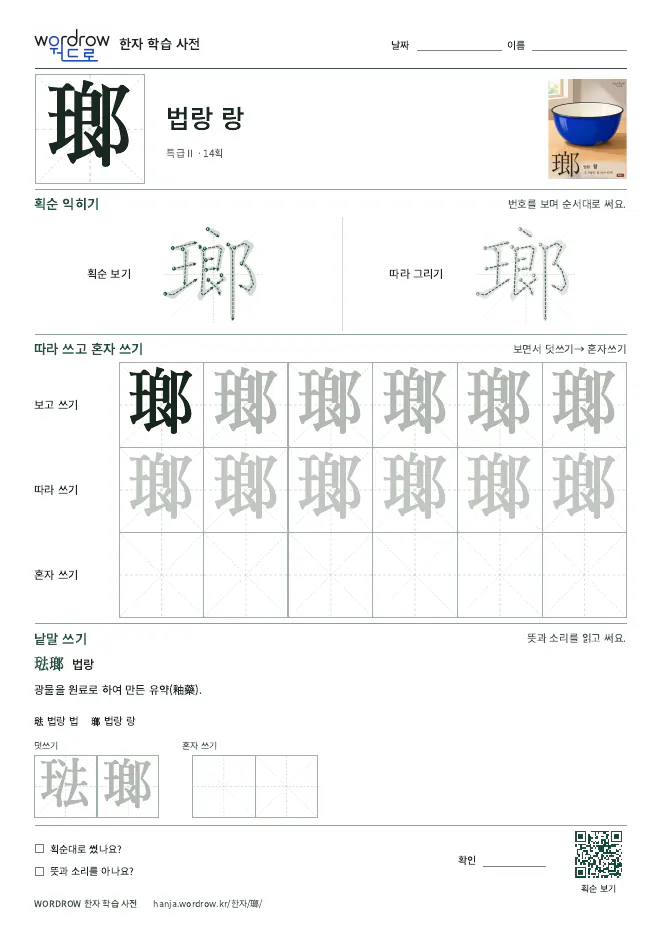 瑯 따라쓰기 학습지 A4 미리보기