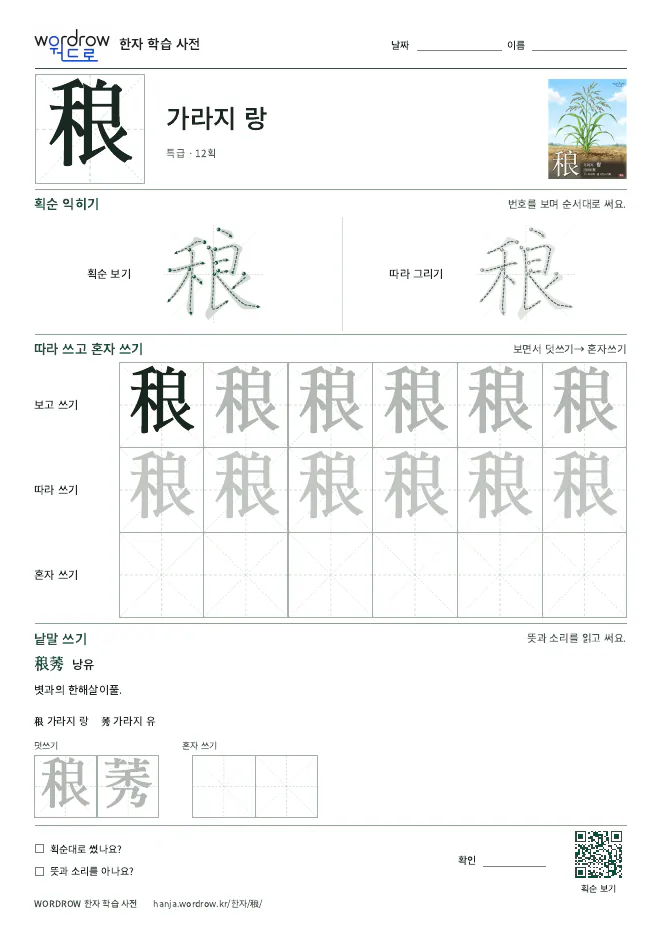 稂 따라쓰기 학습지 A4 미리보기