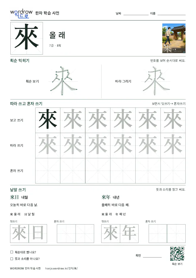 來 따라쓰기 학습지 A4 미리보기