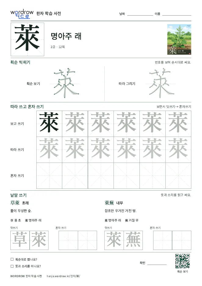萊 따라쓰기 학습지 A4 미리보기