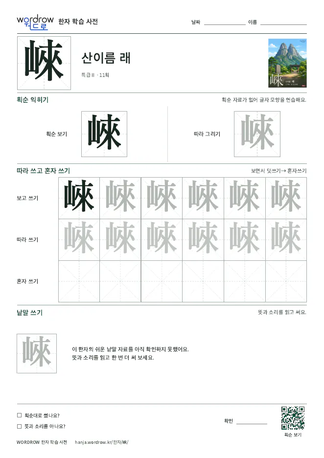 崍 따라쓰기 학습지 A4 미리보기