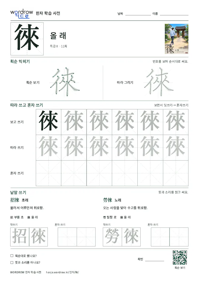 徠 따라쓰기 학습지 A4 미리보기