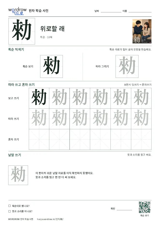 勑 따라쓰기 학습지 A4 미리보기