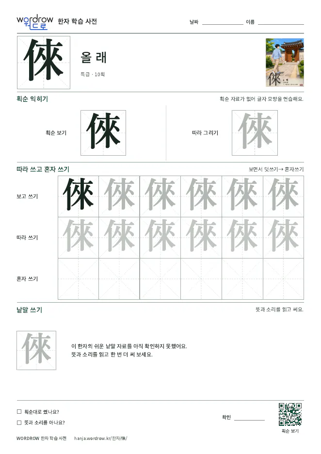 倈 따라쓰기 학습지 A4 미리보기