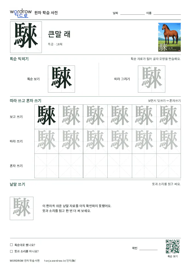 騋 따라쓰기 학습지 A4 미리보기