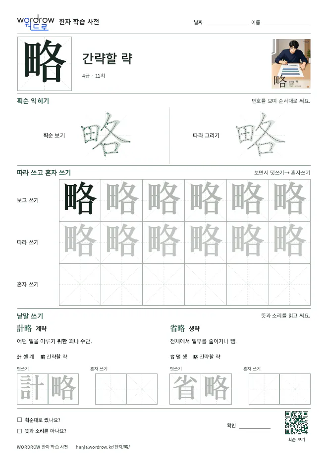 略 따라쓰기 학습지 A4 미리보기