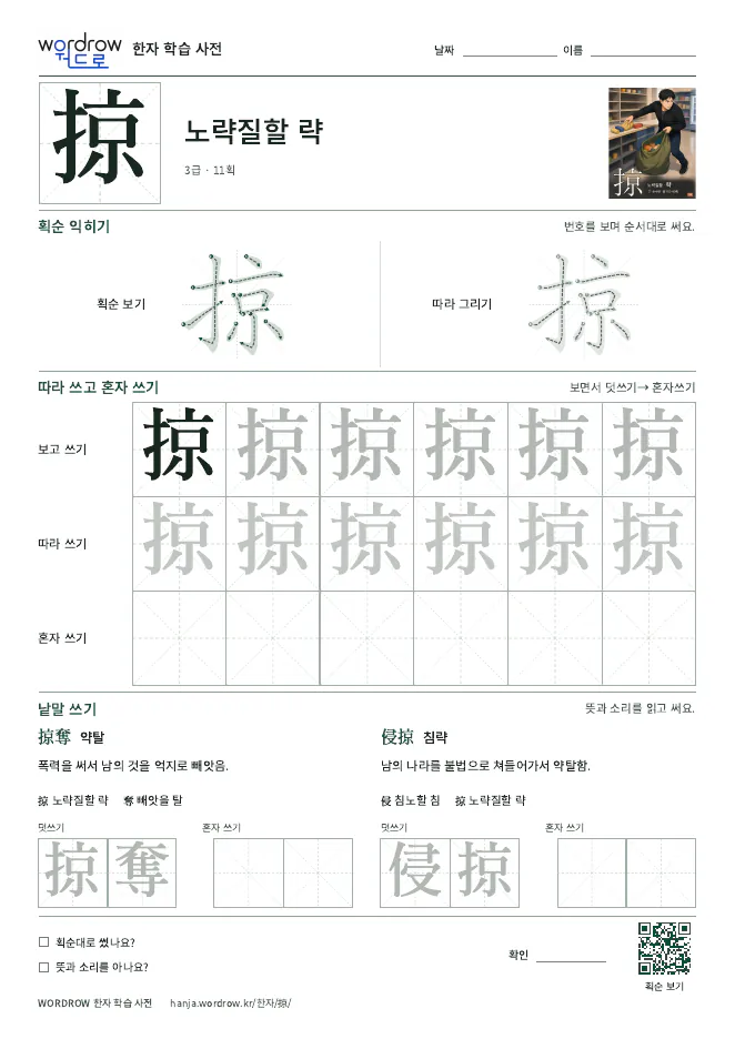 掠 따라쓰기 학습지 A4 미리보기