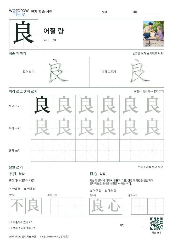 良 따라쓰기 학습지 A4 미리보기