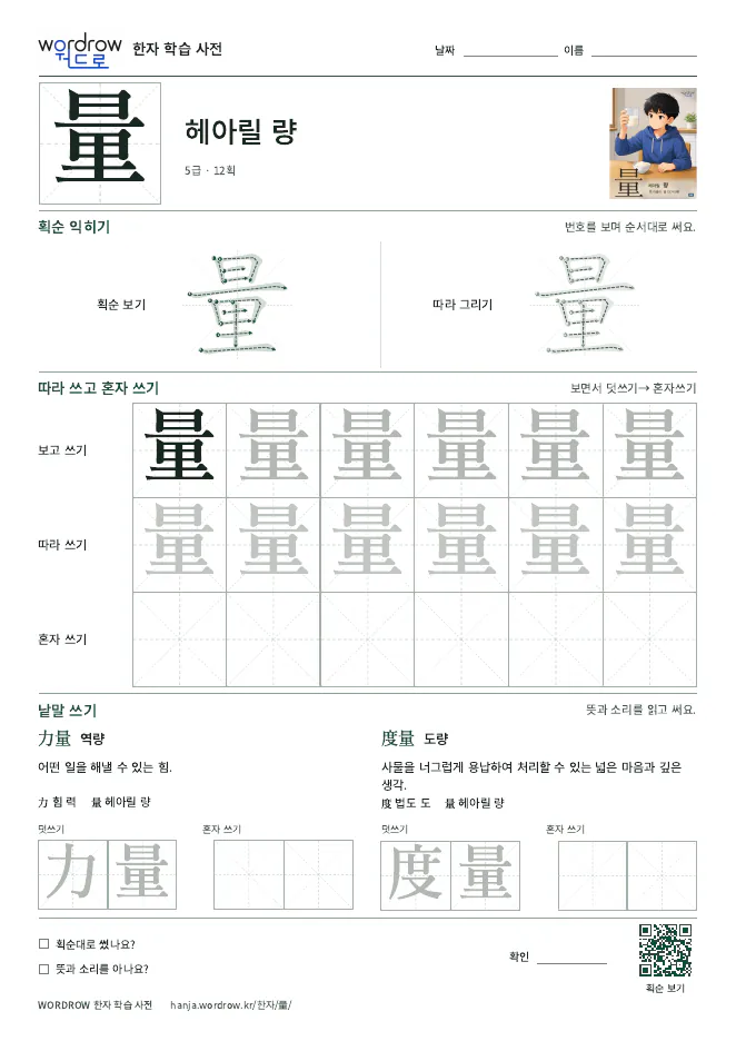 量 따라쓰기 학습지 A4 미리보기