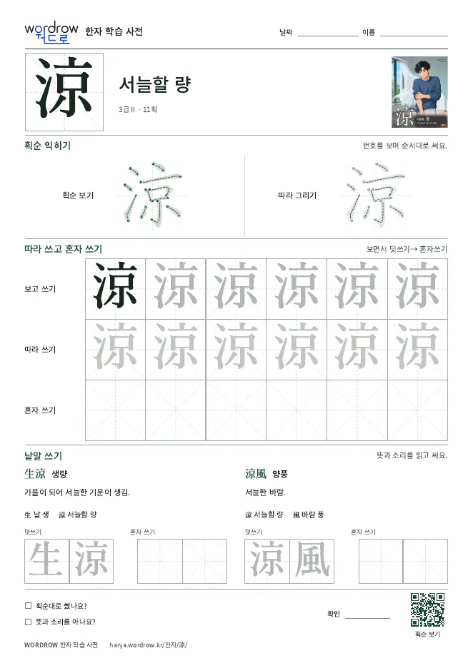涼 따라쓰기 학습지 A4 미리보기