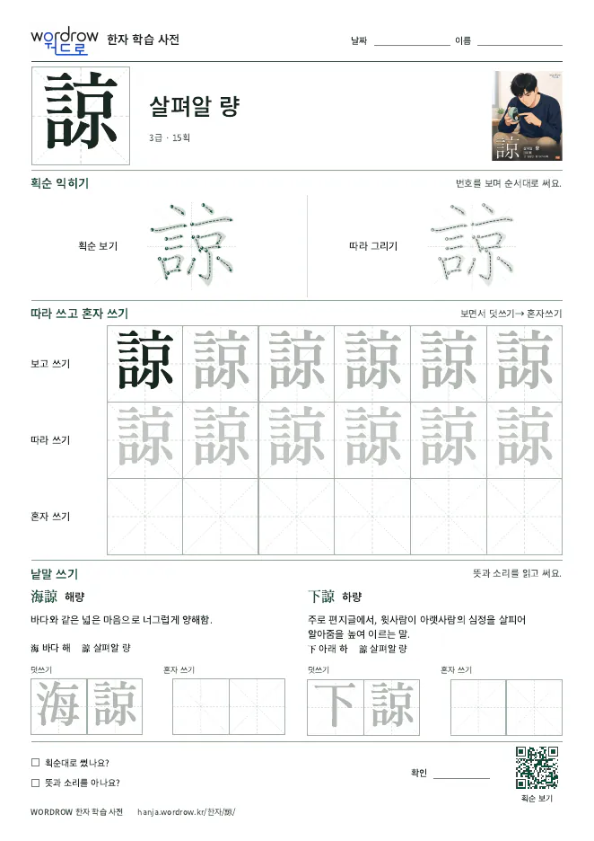 諒 따라쓰기 학습지 A4 미리보기