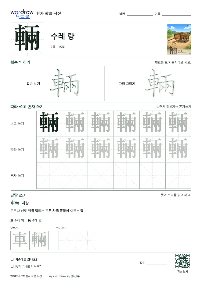 輛 따라쓰기 학습지 A4 미리보기