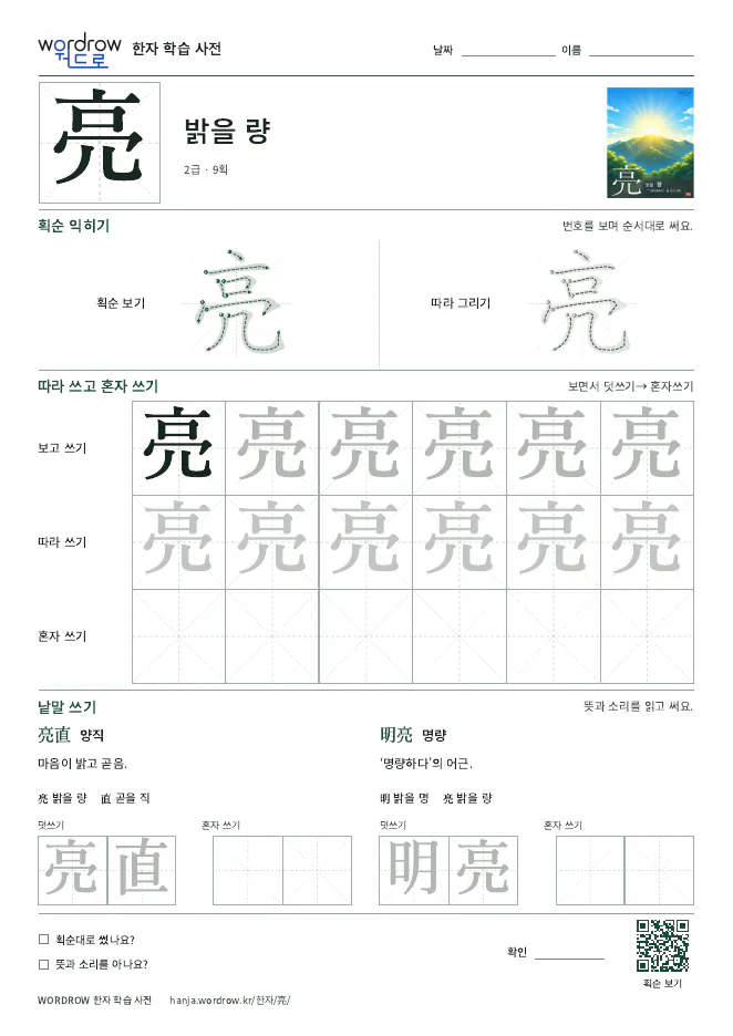 亮 따라쓰기 학습지 A4 미리보기