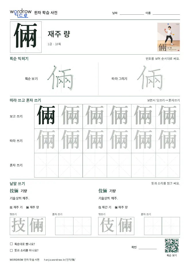 倆 따라쓰기 학습지 A4 미리보기