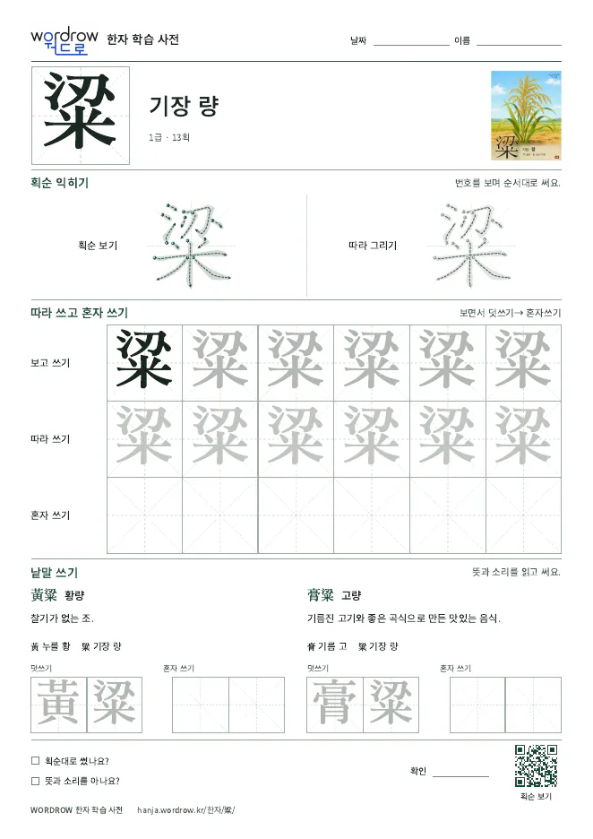 粱 따라쓰기 학습지 A4 미리보기