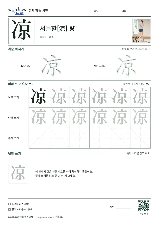 凉 따라쓰기 학습지 A4 미리보기