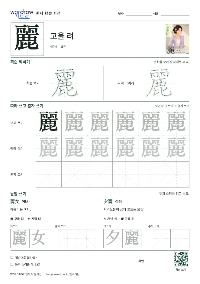 麗 따라쓰기 학습지 A4 미리보기