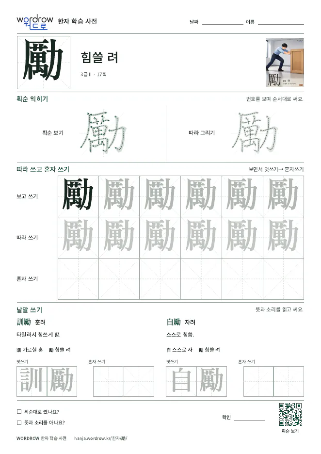 勵 따라쓰기 학습지 A4 미리보기