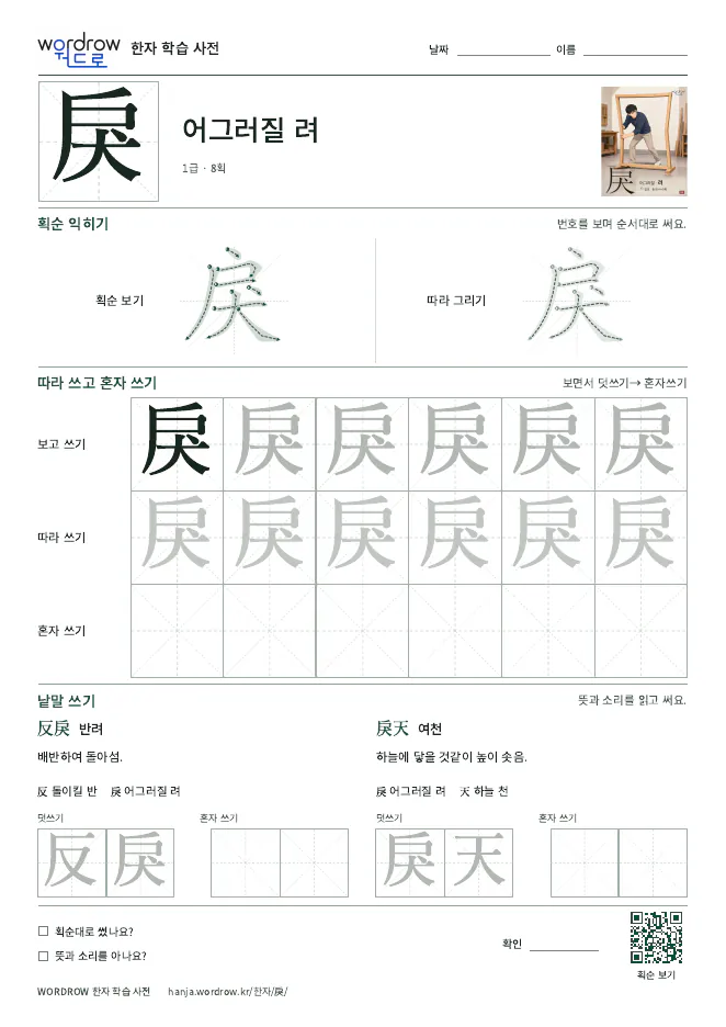 戾 따라쓰기 학습지 A4 미리보기