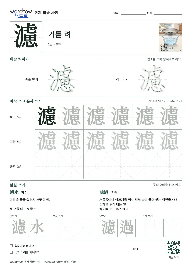 濾 따라쓰기 학습지 A4 미리보기