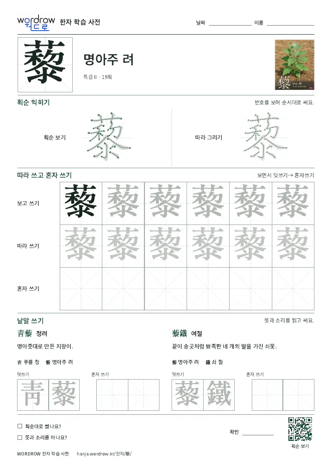 藜 따라쓰기 학습지 A4 미리보기