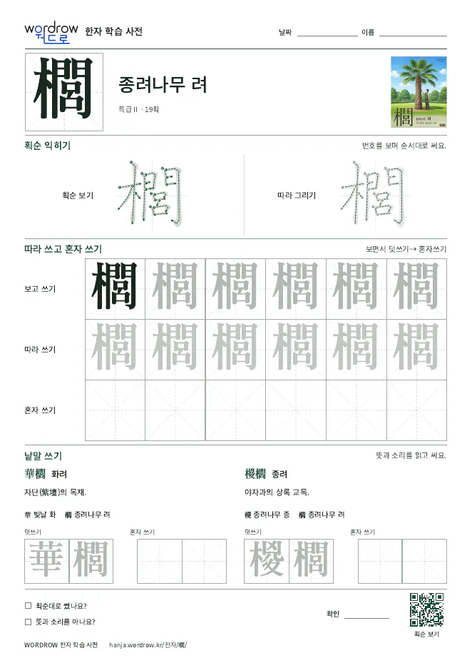 櫚 따라쓰기 학습지 A4 미리보기
