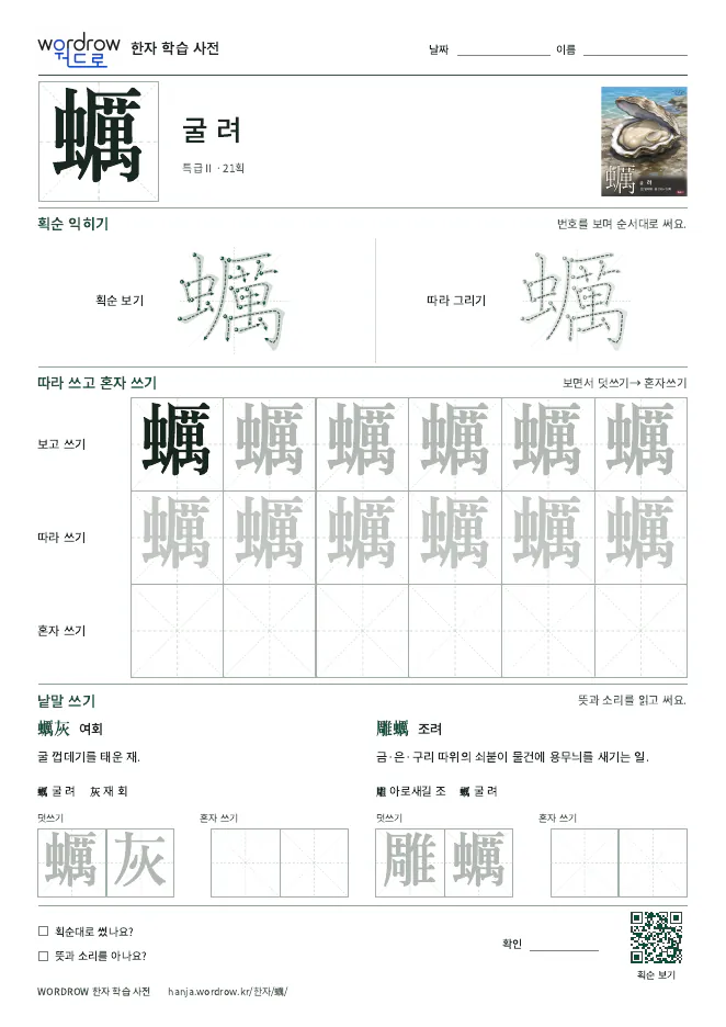 蠣 따라쓰기 학습지 A4 미리보기