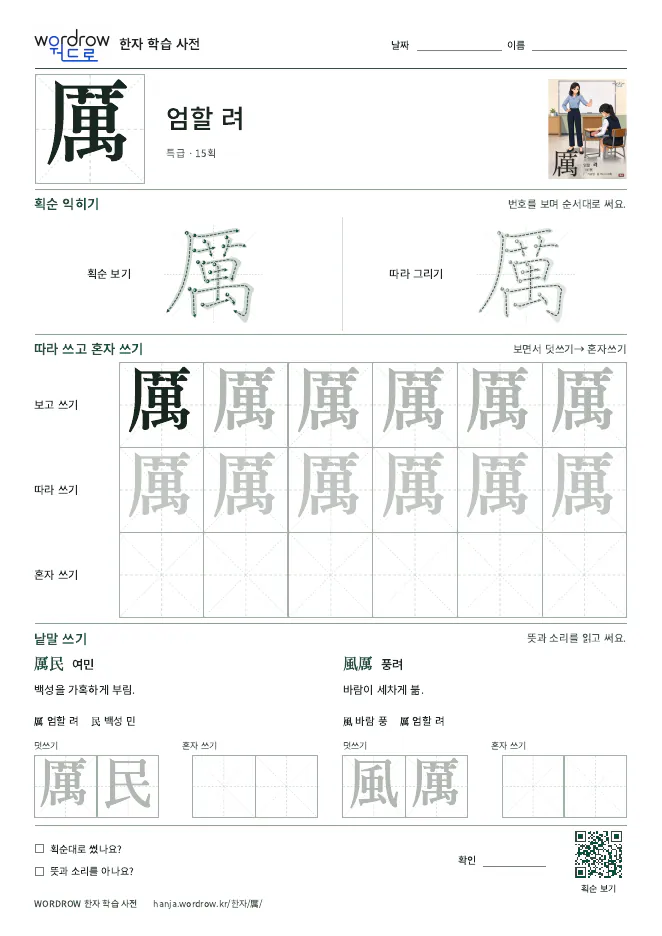 厲 따라쓰기 학습지 A4 미리보기