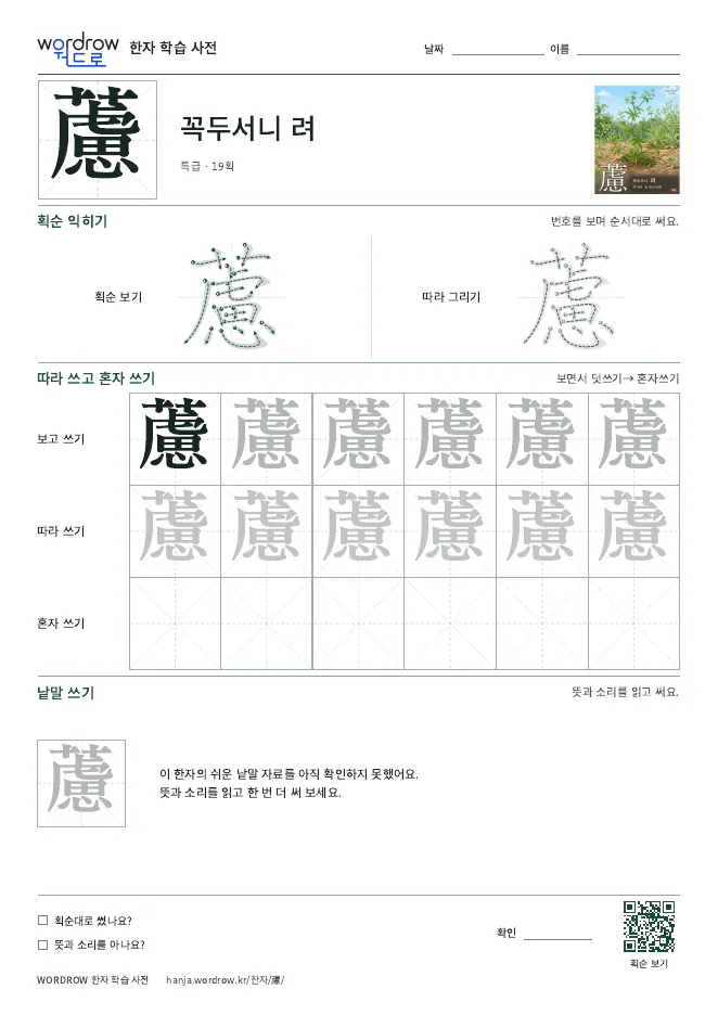 藘 따라쓰기 학습지 A4 미리보기